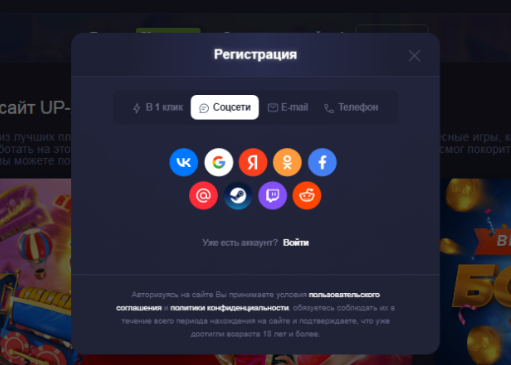Окно быстрой регистрации в казино Ап Икс